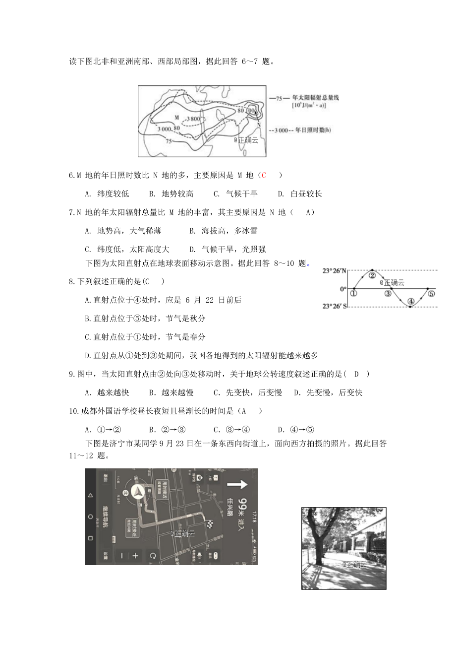 吉林省延边市长白山第一高级中学2023学年高一地理上学期学科竞赛试题.doc_第2页