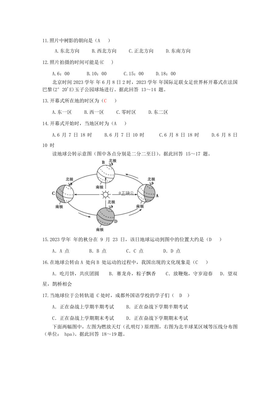 吉林省延边市长白山第一高级中学2023学年高一地理上学期学科竞赛试题.doc_第3页