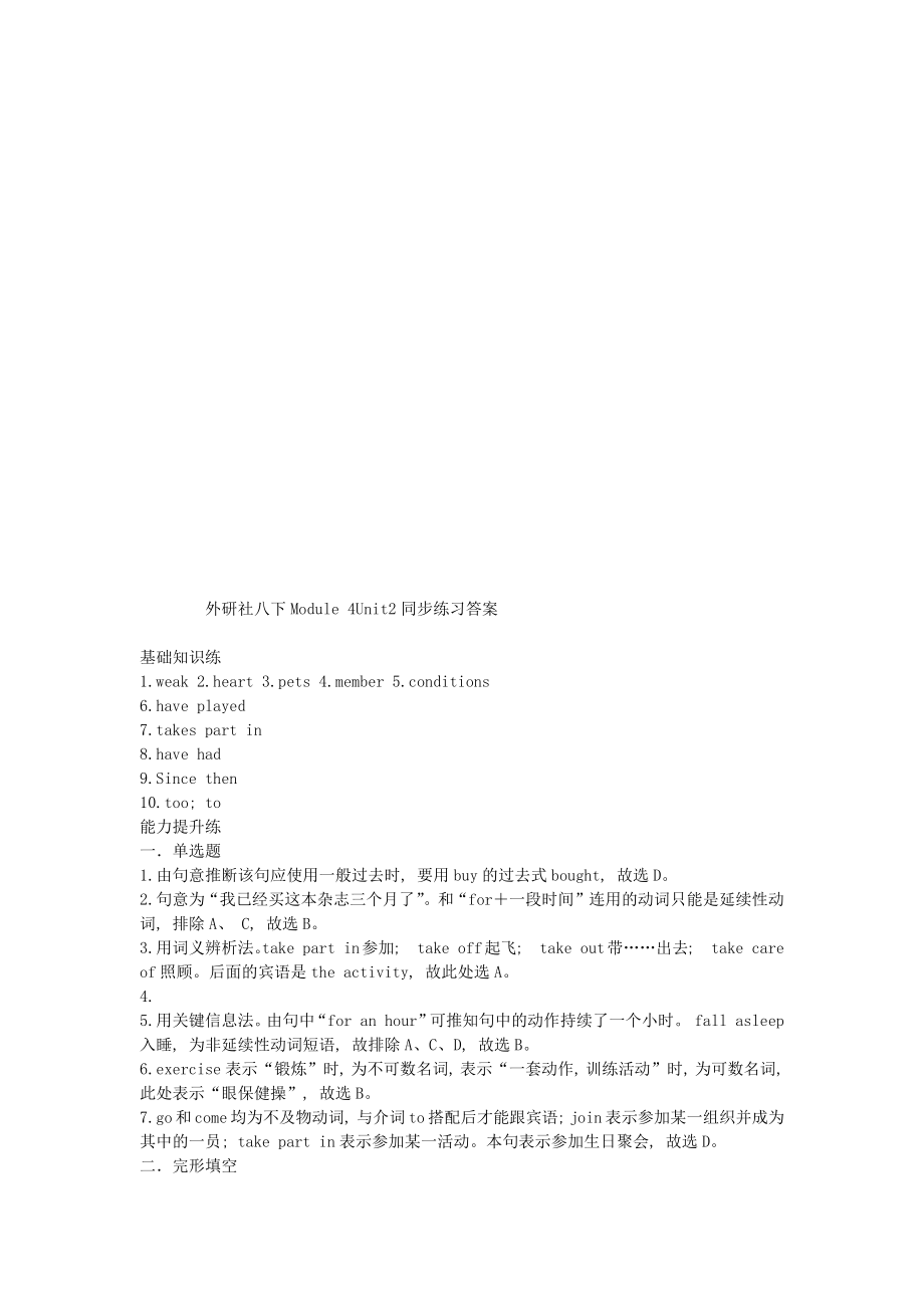 2023学年八年级英语下册Module4SeeingthedoctorUnit2Wehaveplayedfootballforayearnow同步练习含解析新版外研版.docx_第3页