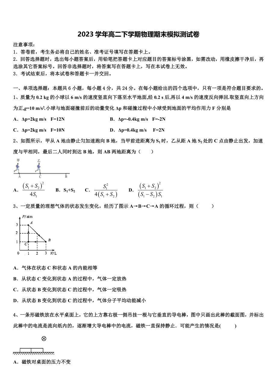 2023届江西省上饶市横峰中学、余干一中高二物理第二学期期末教学质量检测试题（含解析）.doc_第1页