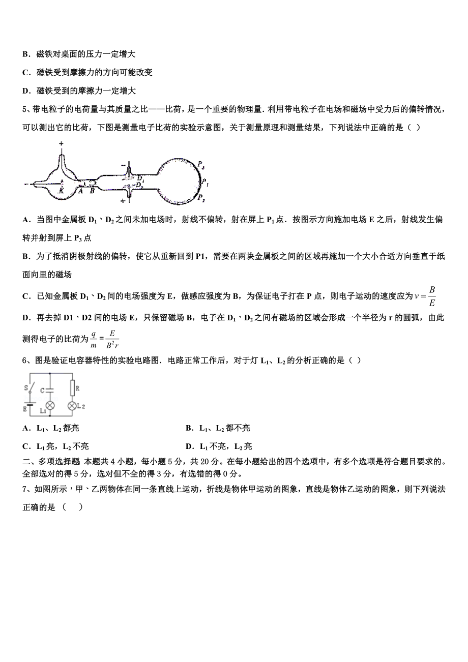 2023届江西省上饶市横峰中学、余干一中高二物理第二学期期末教学质量检测试题（含解析）.doc_第2页