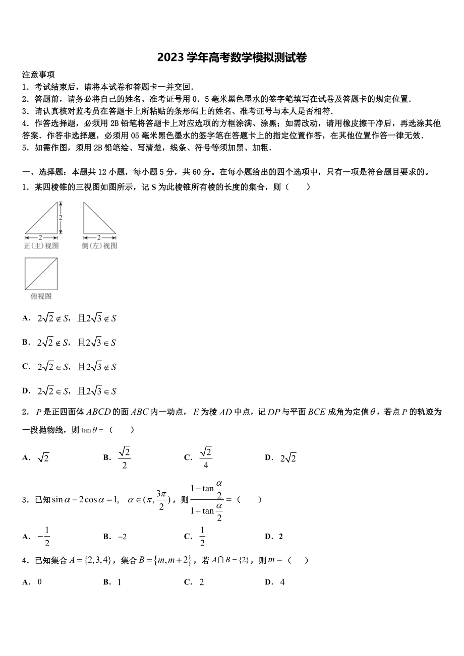 吉林省长春市双阳区长春一五一中学2023学年高考冲刺模拟数学试题（含解析）.doc_第1页