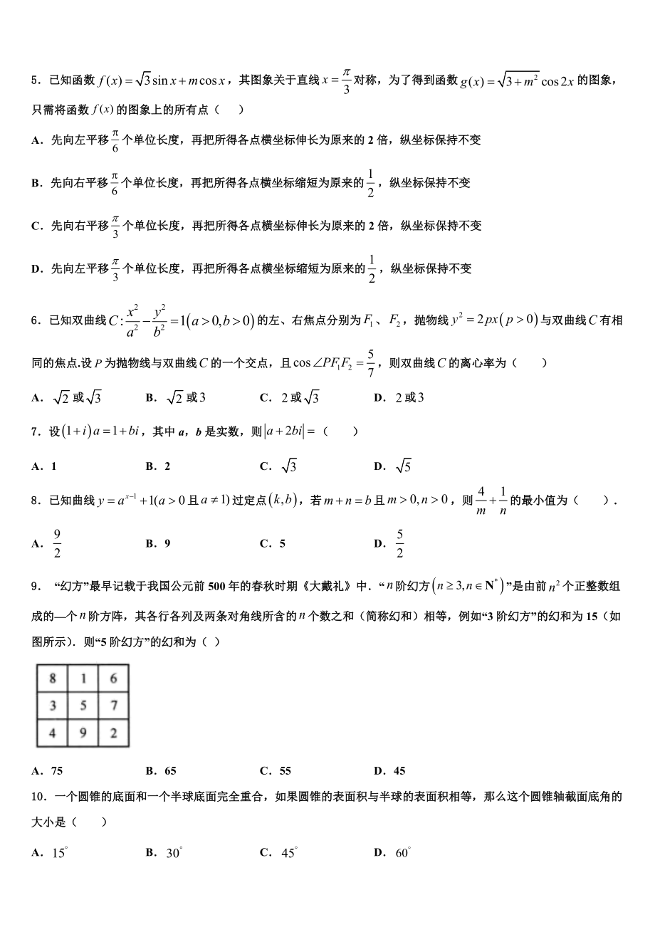 吉林省长春市双阳区长春一五一中学2023学年高考冲刺模拟数学试题（含解析）.doc_第2页