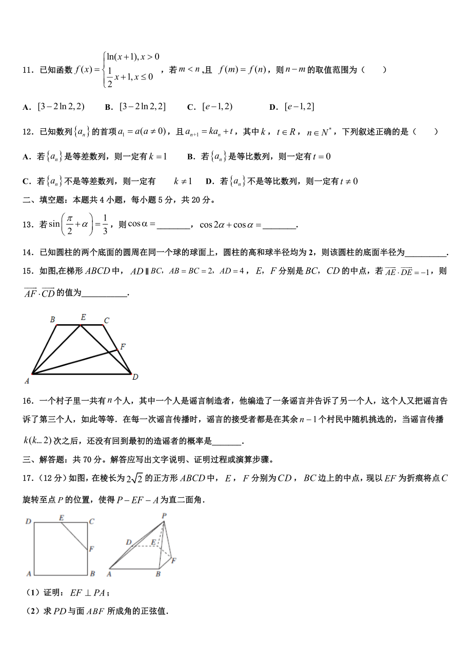 吉林省长春市双阳区长春一五一中学2023学年高考冲刺模拟数学试题（含解析）.doc_第3页