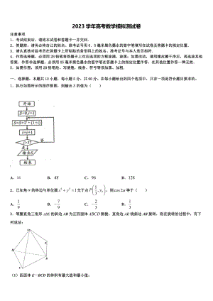 2023学年河北省张家口市宣化第一中学高三第五次模拟考试数学试卷（含解析）.doc