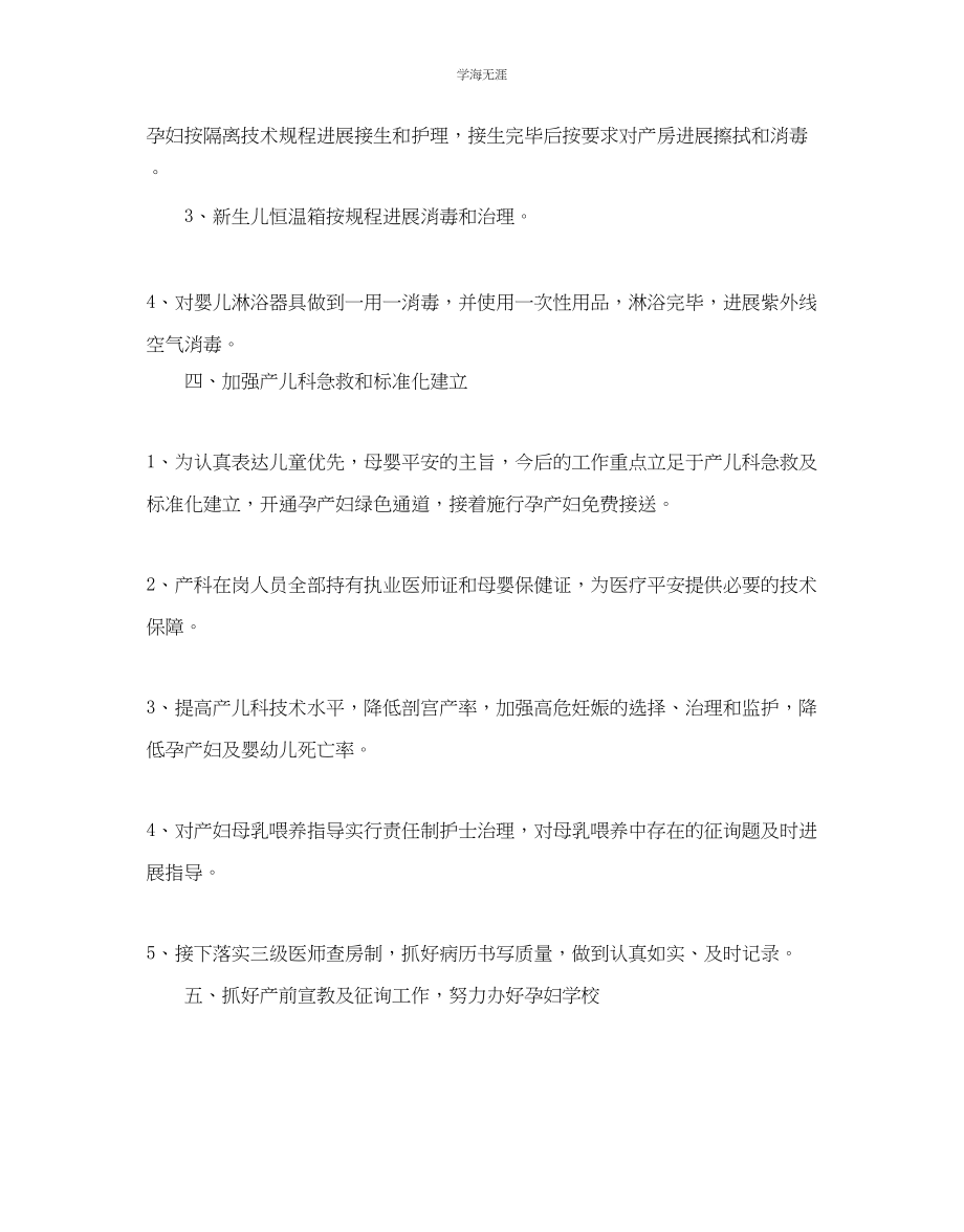 2023年爱婴医院度工作计划范文.docx_第2页