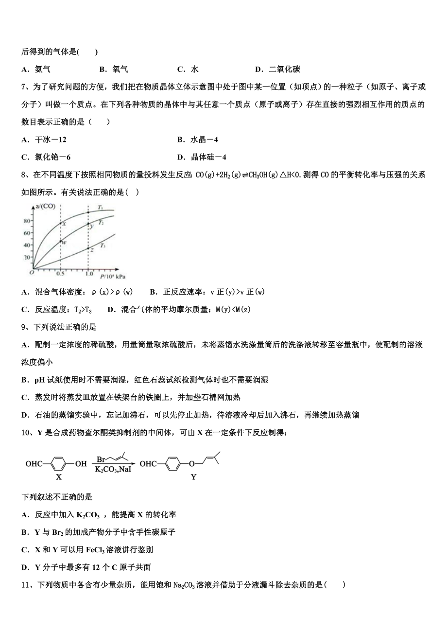 上海市市北中学2023学年化学高二第二学期期末预测试题（含解析）.doc_第2页