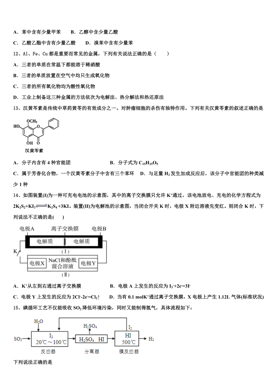 上海市市北中学2023学年化学高二第二学期期末预测试题（含解析）.doc_第3页