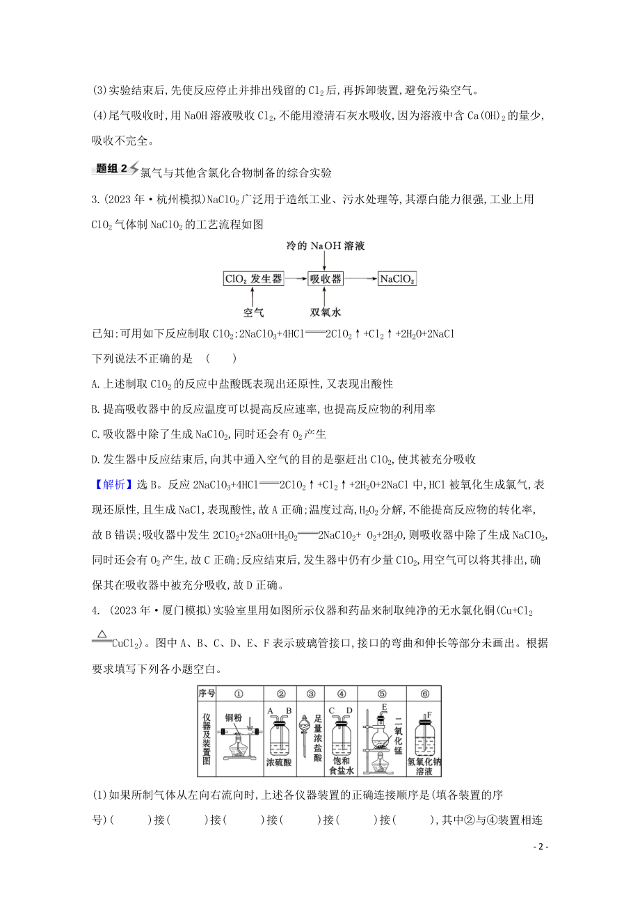 2023学年高考化学一轮复习4.1氯及其化合物题组训练过关2含解析苏教版.doc_第2页