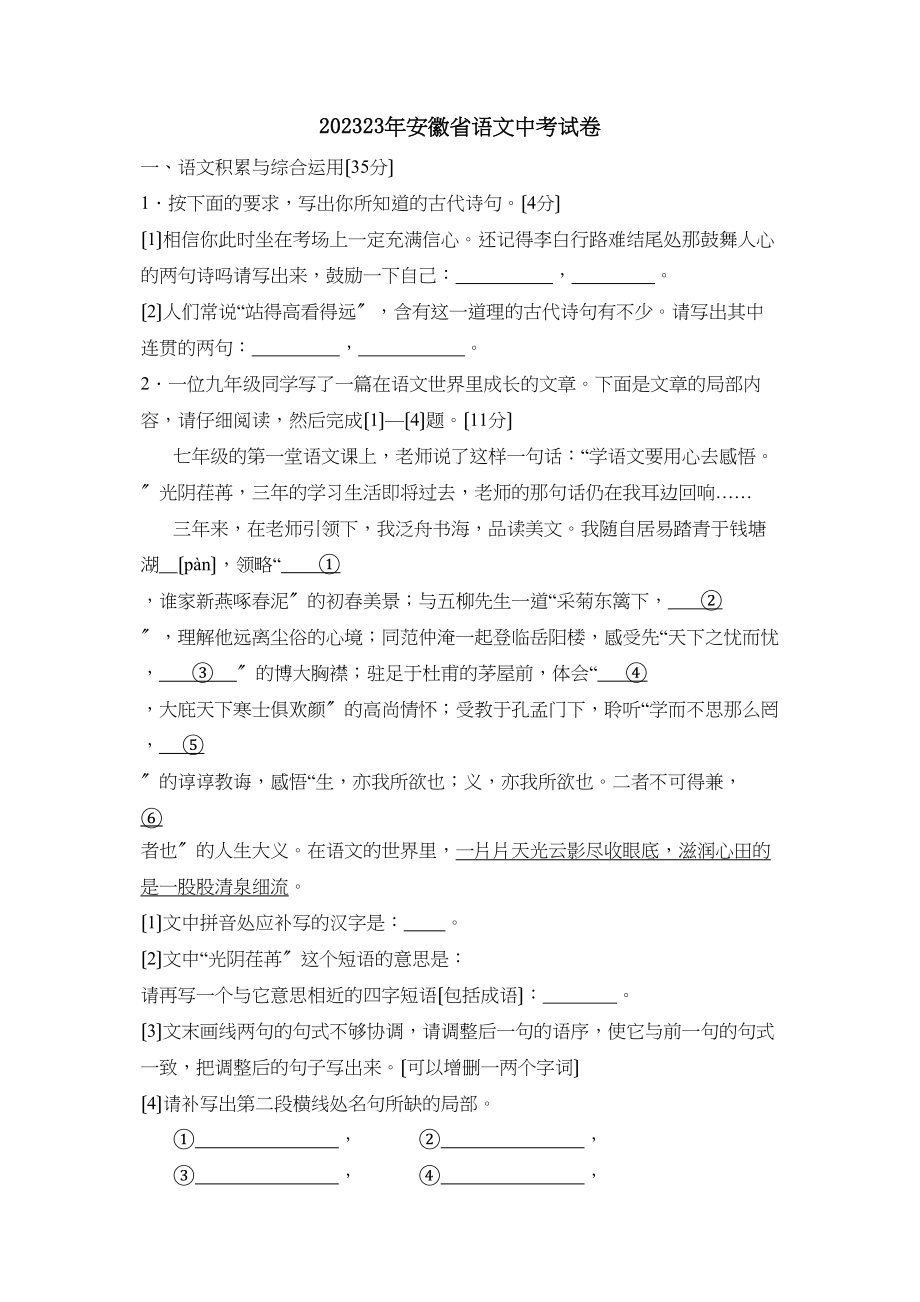 2023年安徽省语文中考试卷初中语文.docx_第1页