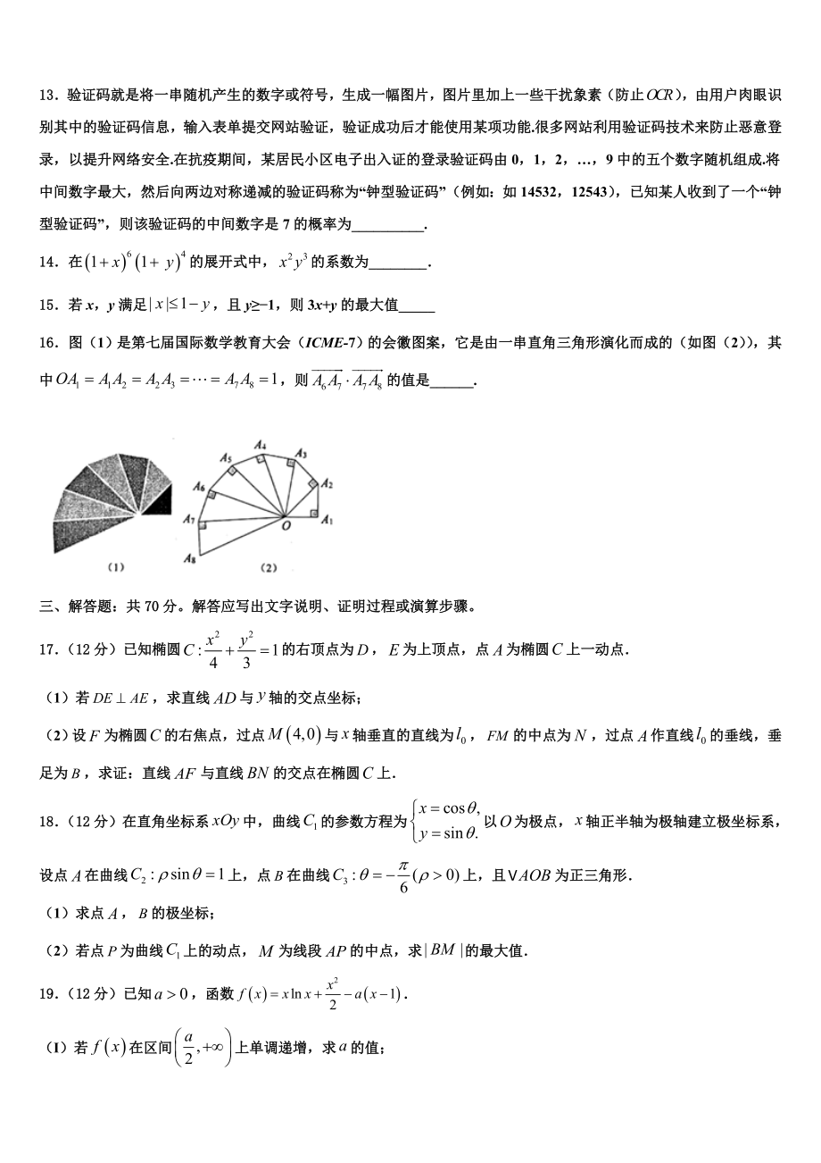 2023届嘉兴市重点中学高三下学期第一次联考数学试卷（含解析）.doc_第3页