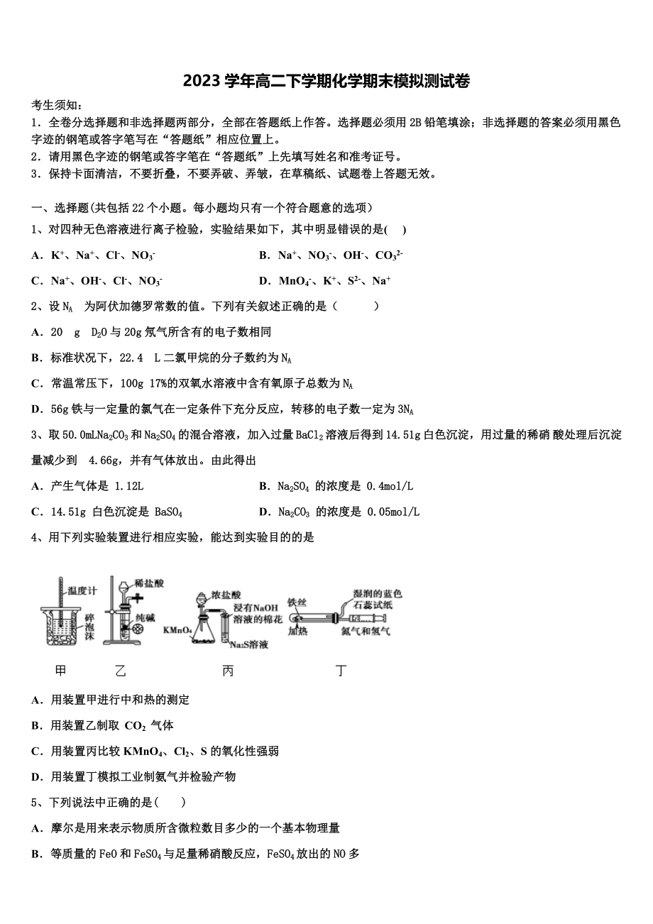 2023届四川省绵阳市重点初中高二化学第二学期期末达标测试试题（含解析）.doc_第1页