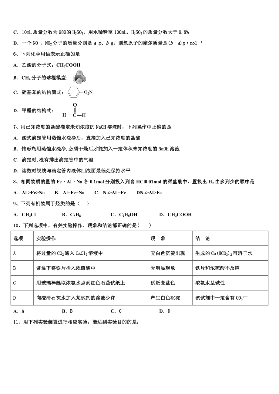 2023届四川省绵阳市重点初中高二化学第二学期期末达标测试试题（含解析）.doc_第2页