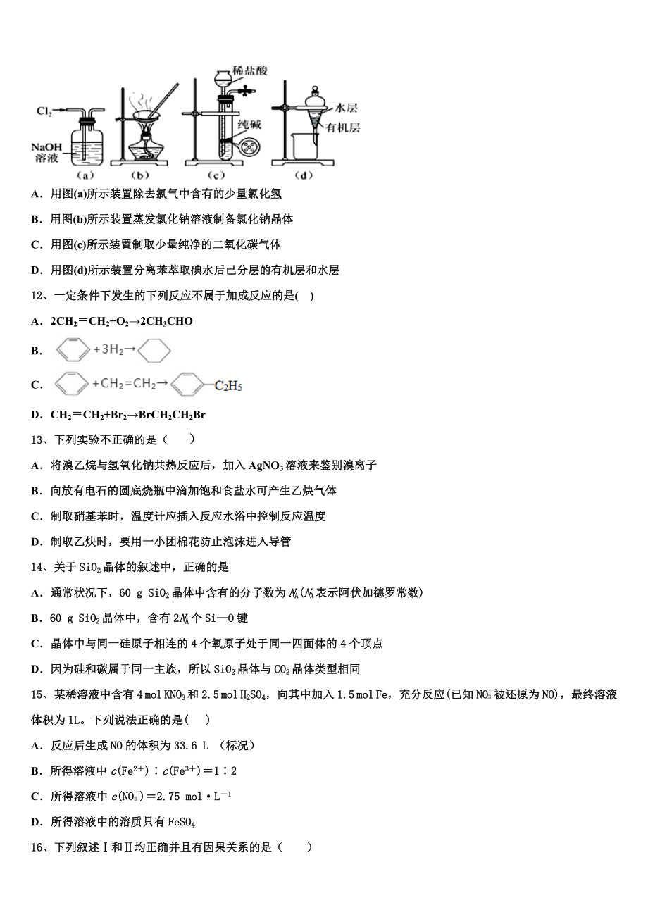 2023届四川省绵阳市重点初中高二化学第二学期期末达标测试试题（含解析）.doc_第3页