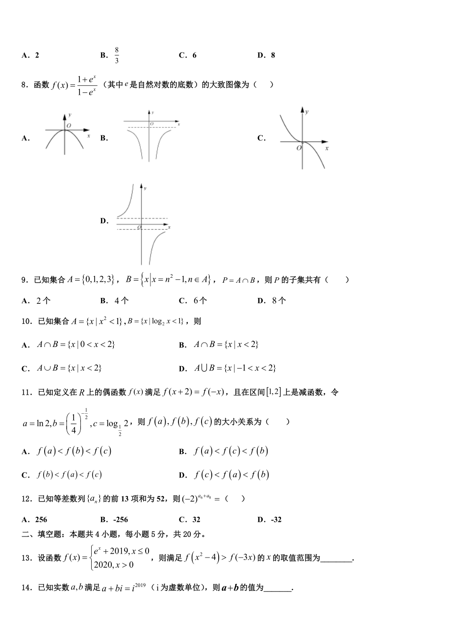 2023学年浙江温州市高三第二次诊断性检测数学试卷（含解析）.doc_第2页