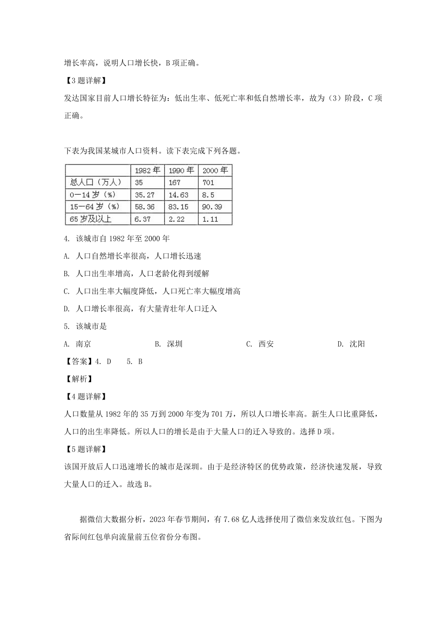 四川省成都石室中学2023学年高二地理上学期9月入学考试试题含解析.doc_第2页