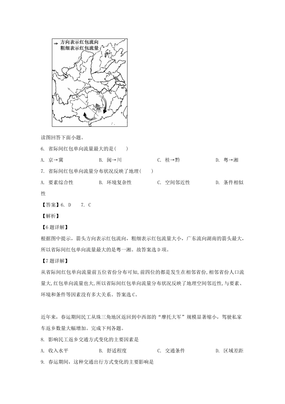 四川省成都石室中学2023学年高二地理上学期9月入学考试试题含解析.doc_第3页