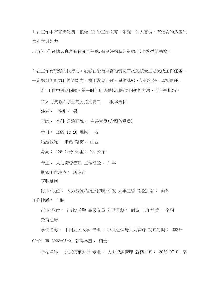 2023年17人力资源大学生简历范文.docx_第3页