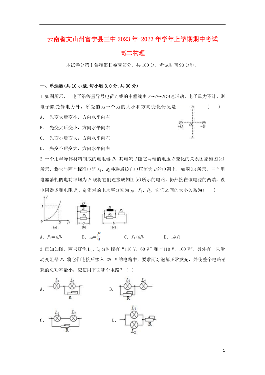 云南省文山州富宁县三中2023学年高二物理上学期期中试题.doc_第1页