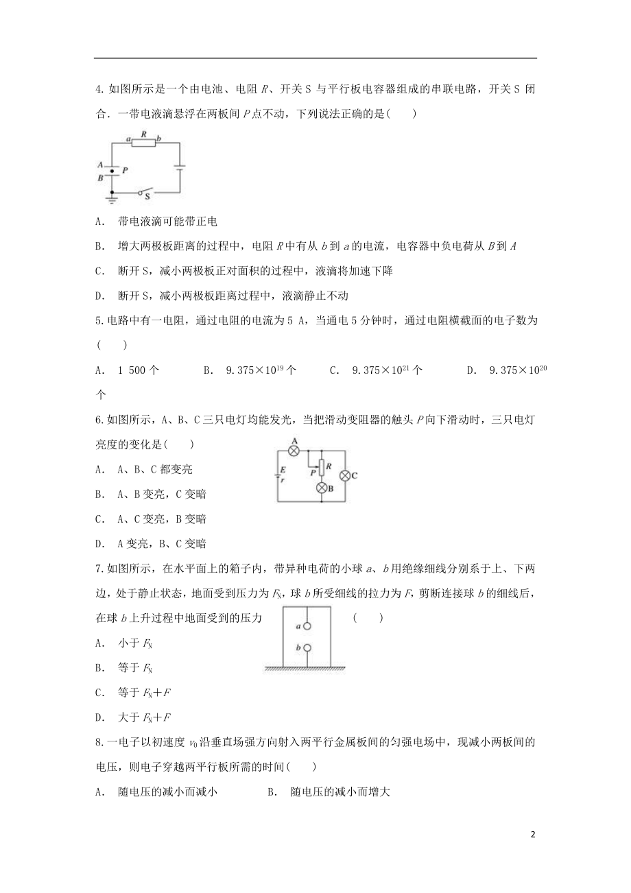 云南省文山州富宁县三中2023学年高二物理上学期期中试题.doc_第2页