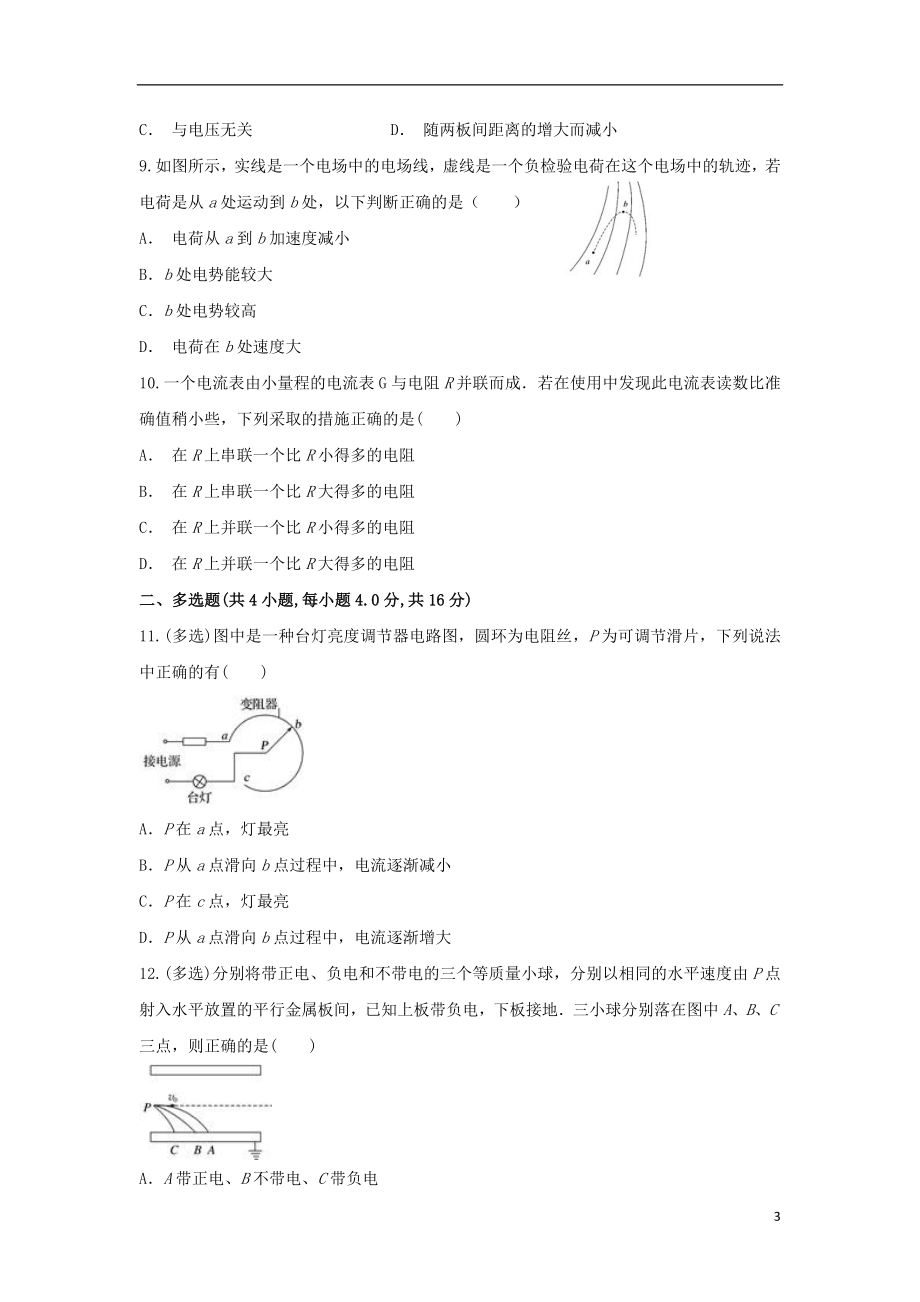 云南省文山州富宁县三中2023学年高二物理上学期期中试题.doc_第3页