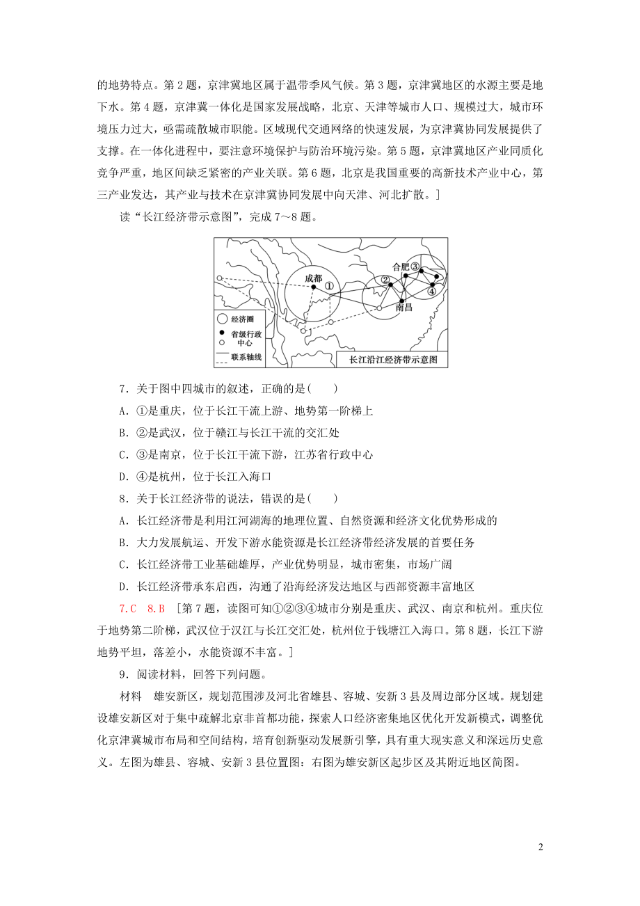 新教材2023学年高中地理课时分层作业11京津冀协同发展的地理背景中图版必修第二册22.doc_第2页