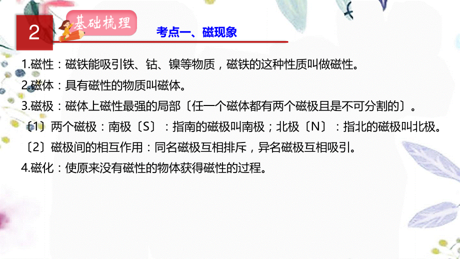 2023学年年中考物理一轮复习专题20电与磁课件2.pptx_第3页