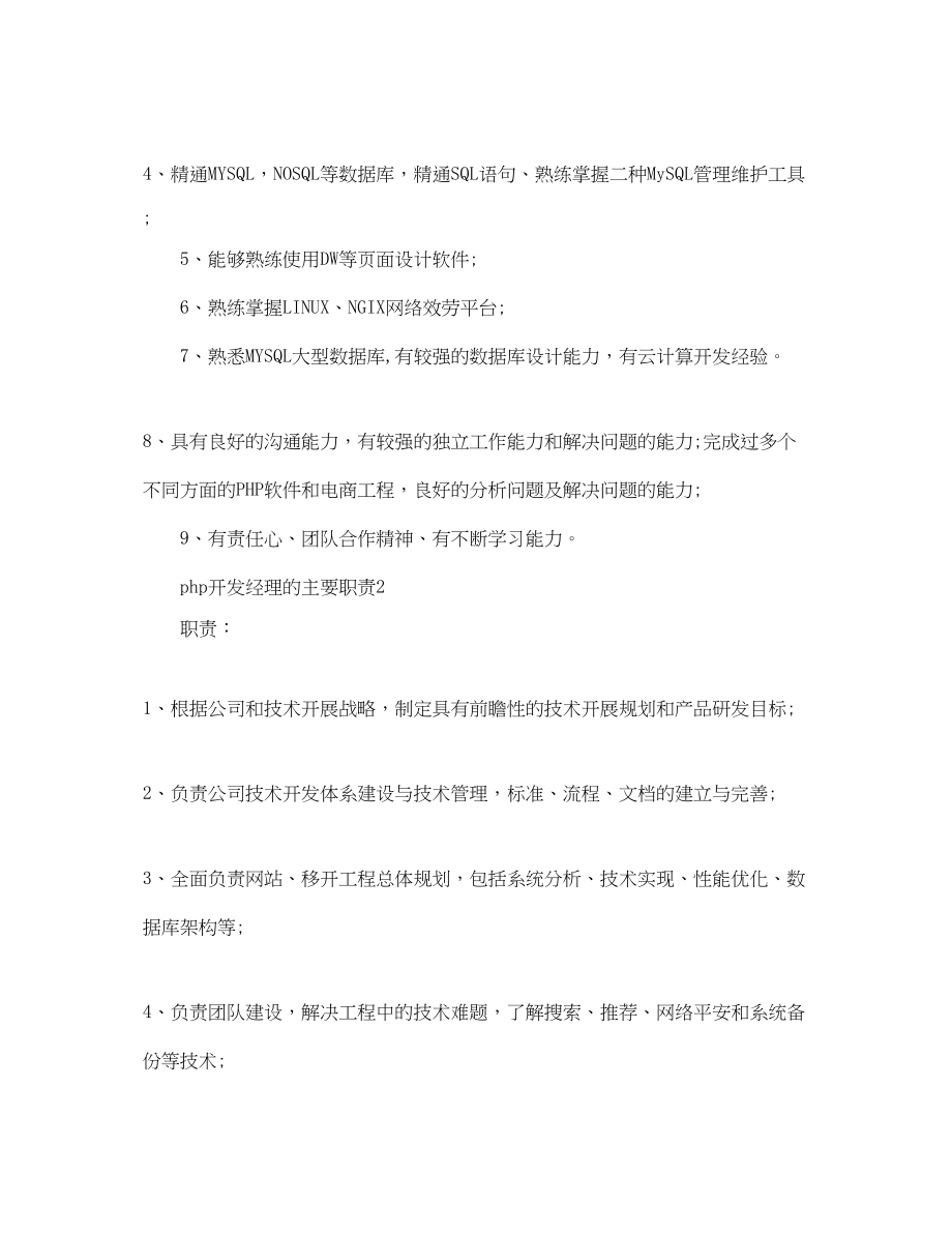 2023年php开发经理的主要职责.docx_第2页