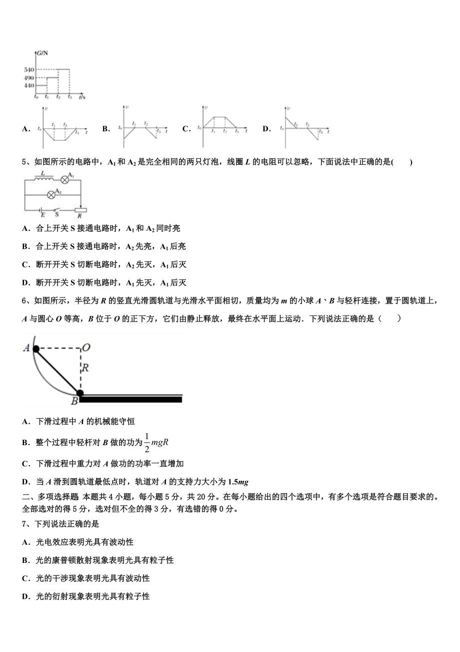 2023学年浙江安吉天略外国语学校物理高二第二学期期末监测试题（含解析）.doc_第2页