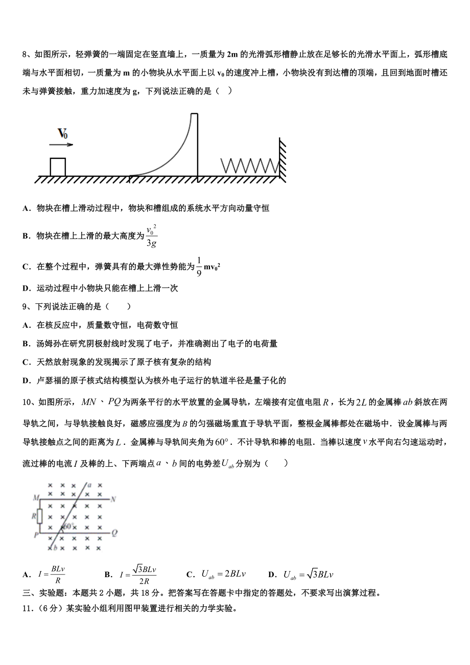 2023学年浙江安吉天略外国语学校物理高二第二学期期末监测试题（含解析）.doc_第3页