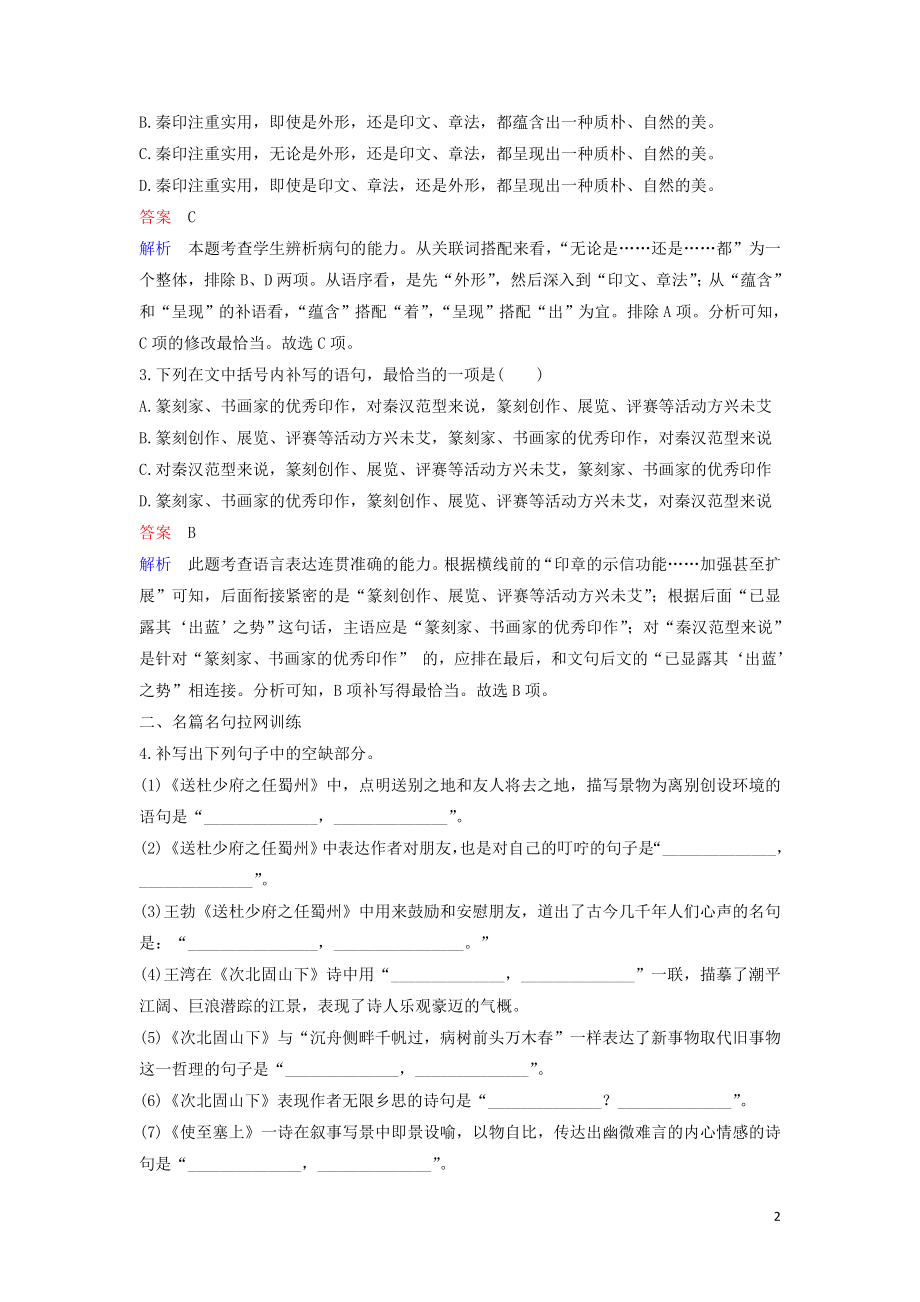 2023学年高考语文二轮复习保分小题天天练10含解析.doc_第2页