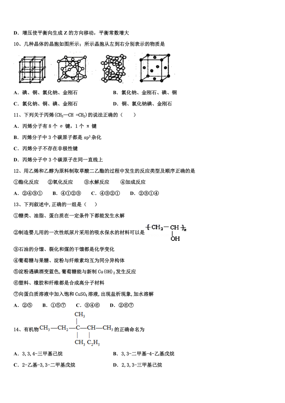 上海浦东新区2023学年高二化学第二学期期末质量检测试题（含解析）.doc_第3页