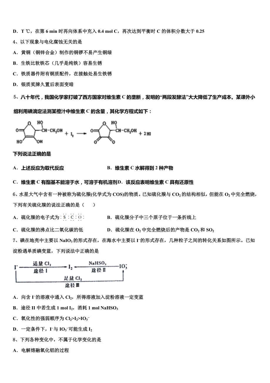 2023学年贵州省湄潭县湄江高级中学高二化学第二学期期末质量检测试题（含解析）.doc_第2页