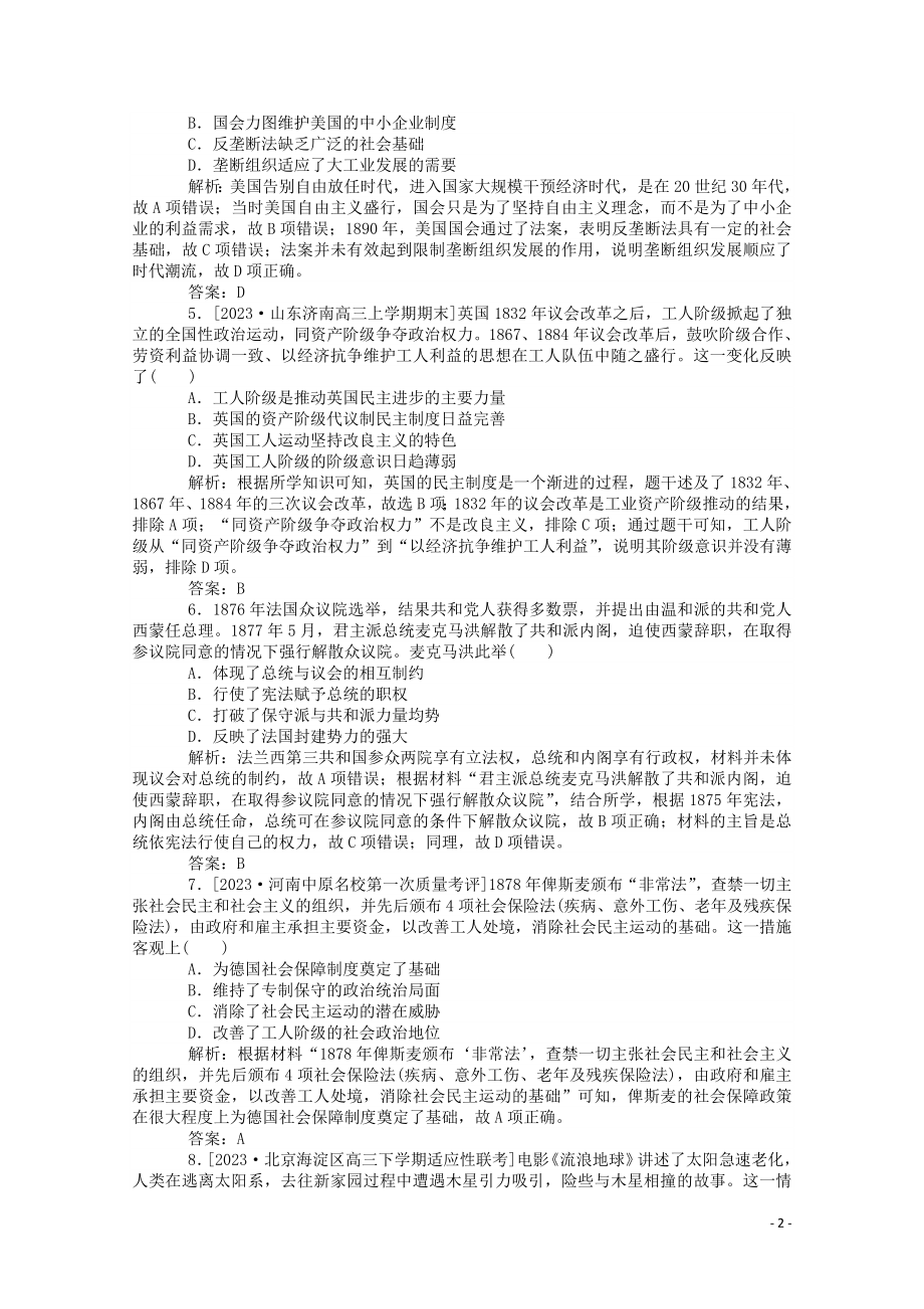 2023学年高考历史一轮复习单元综合测试八工业文明的世界含解析.doc_第2页