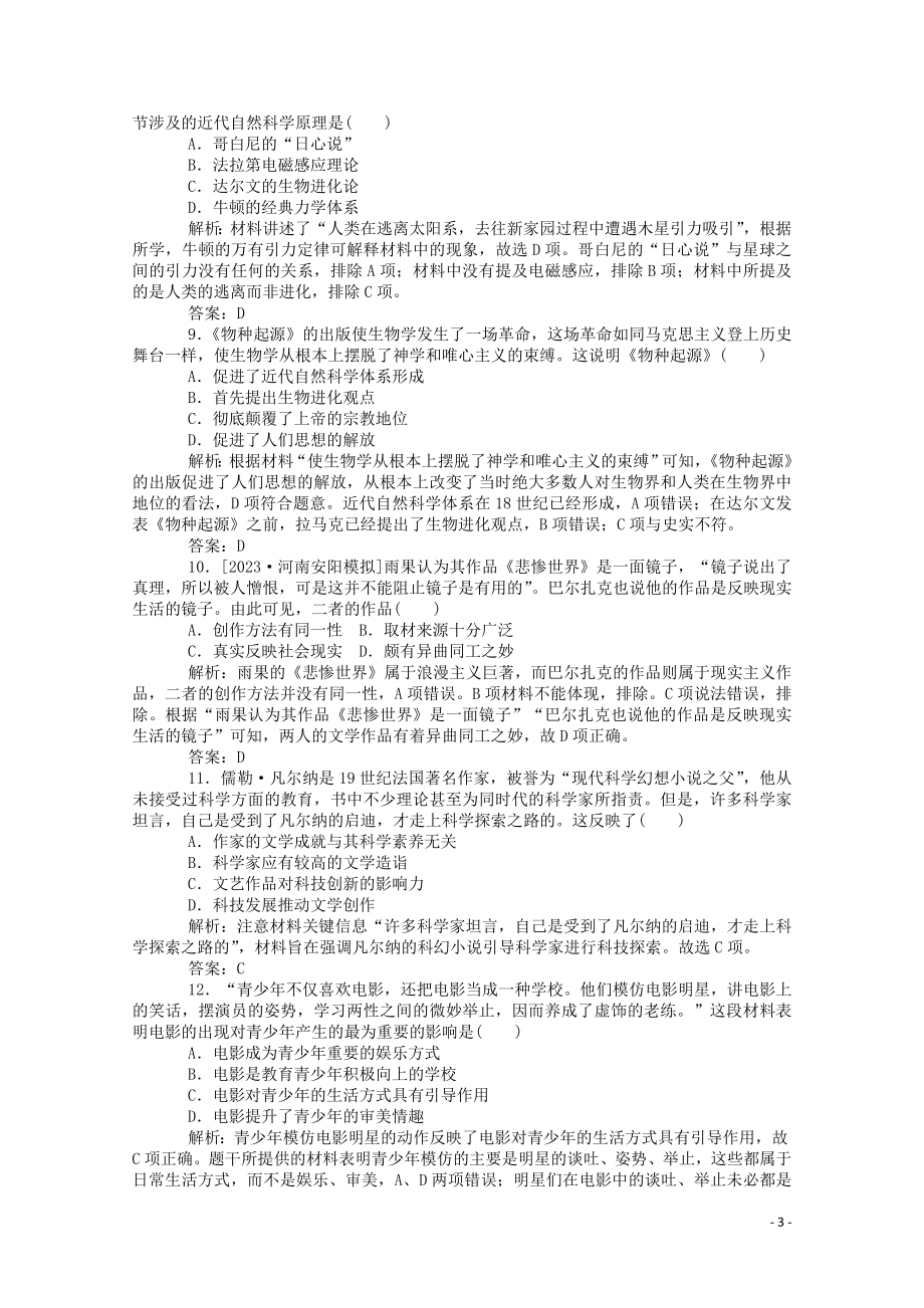 2023学年高考历史一轮复习单元综合测试八工业文明的世界含解析.doc_第3页