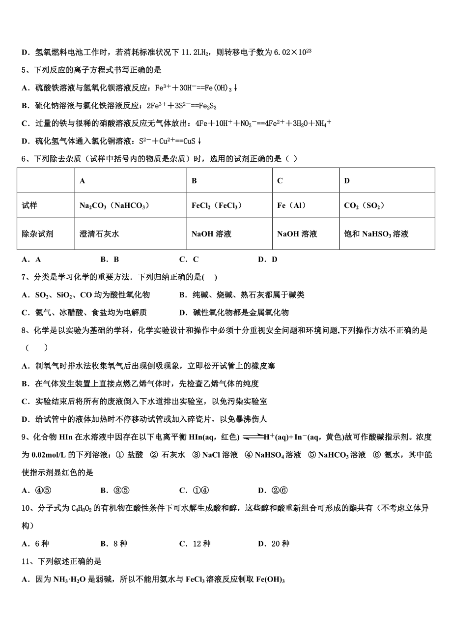 2023届四川省仁寿县二中、华兴中学化学高二第二学期期末质量跟踪监视模拟试题（含解析）.doc_第2页