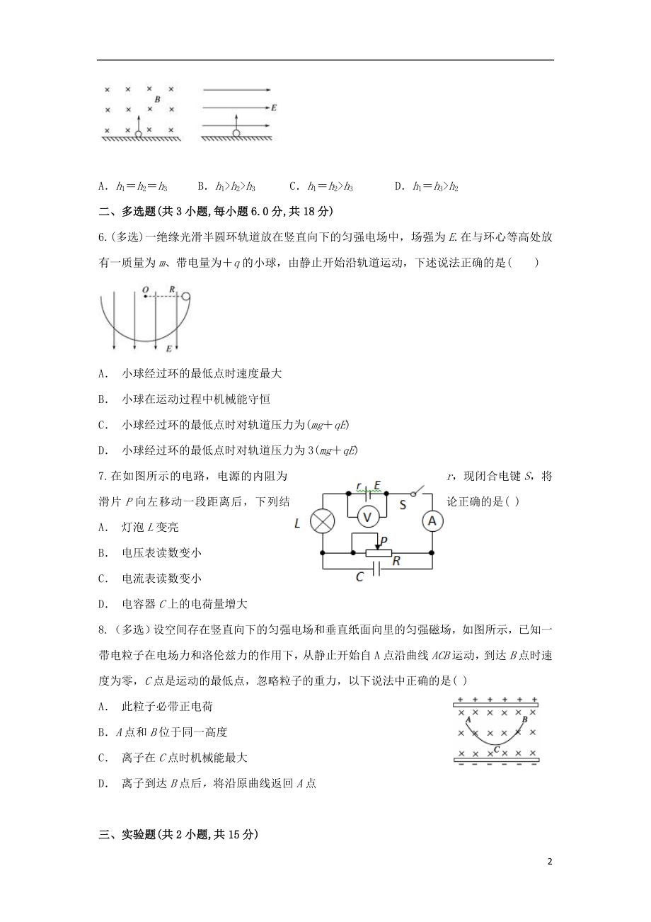 云南省河口县第一中学2023学年高三物理上学期期中试题.doc_第2页