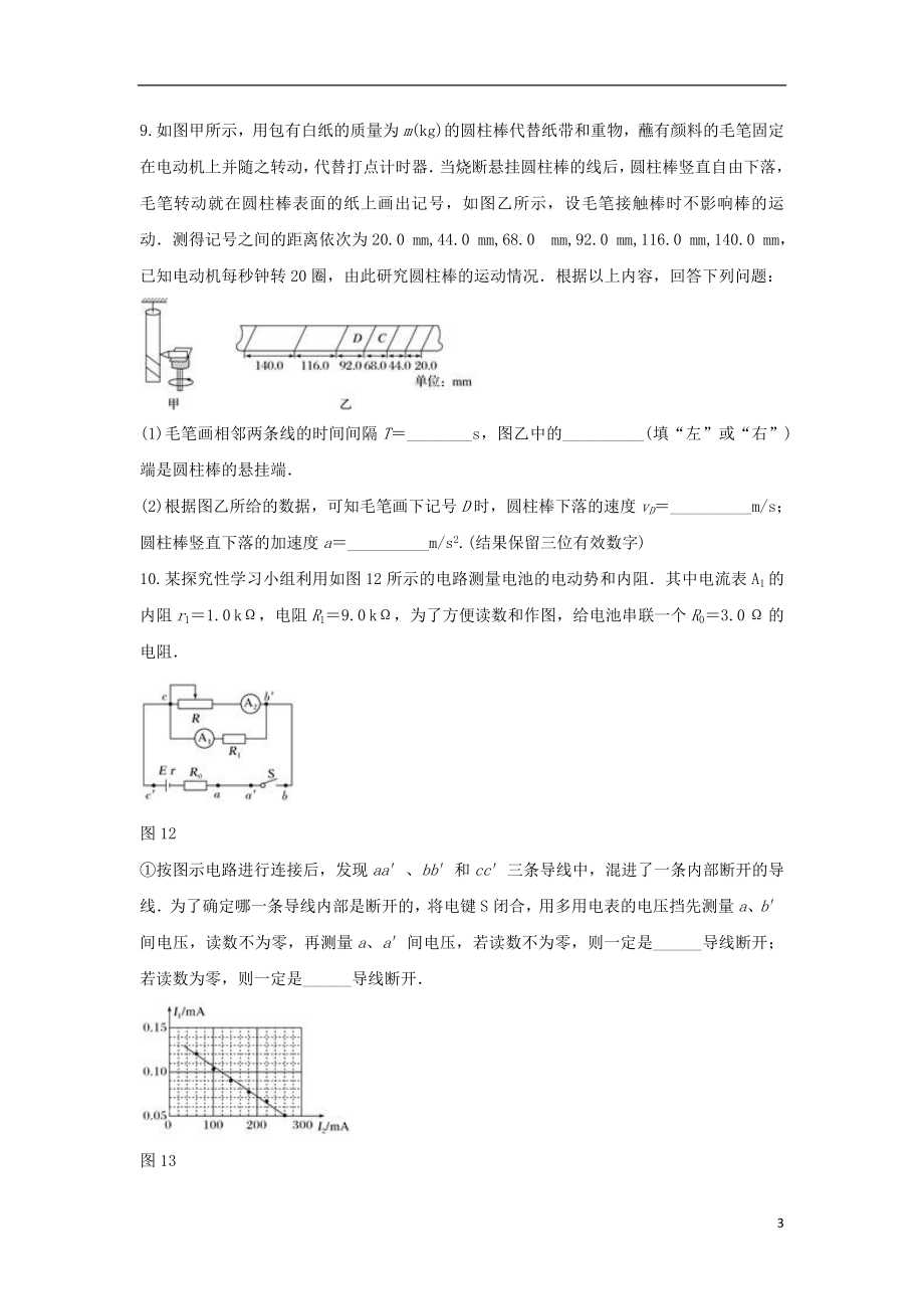 云南省河口县第一中学2023学年高三物理上学期期中试题.doc_第3页