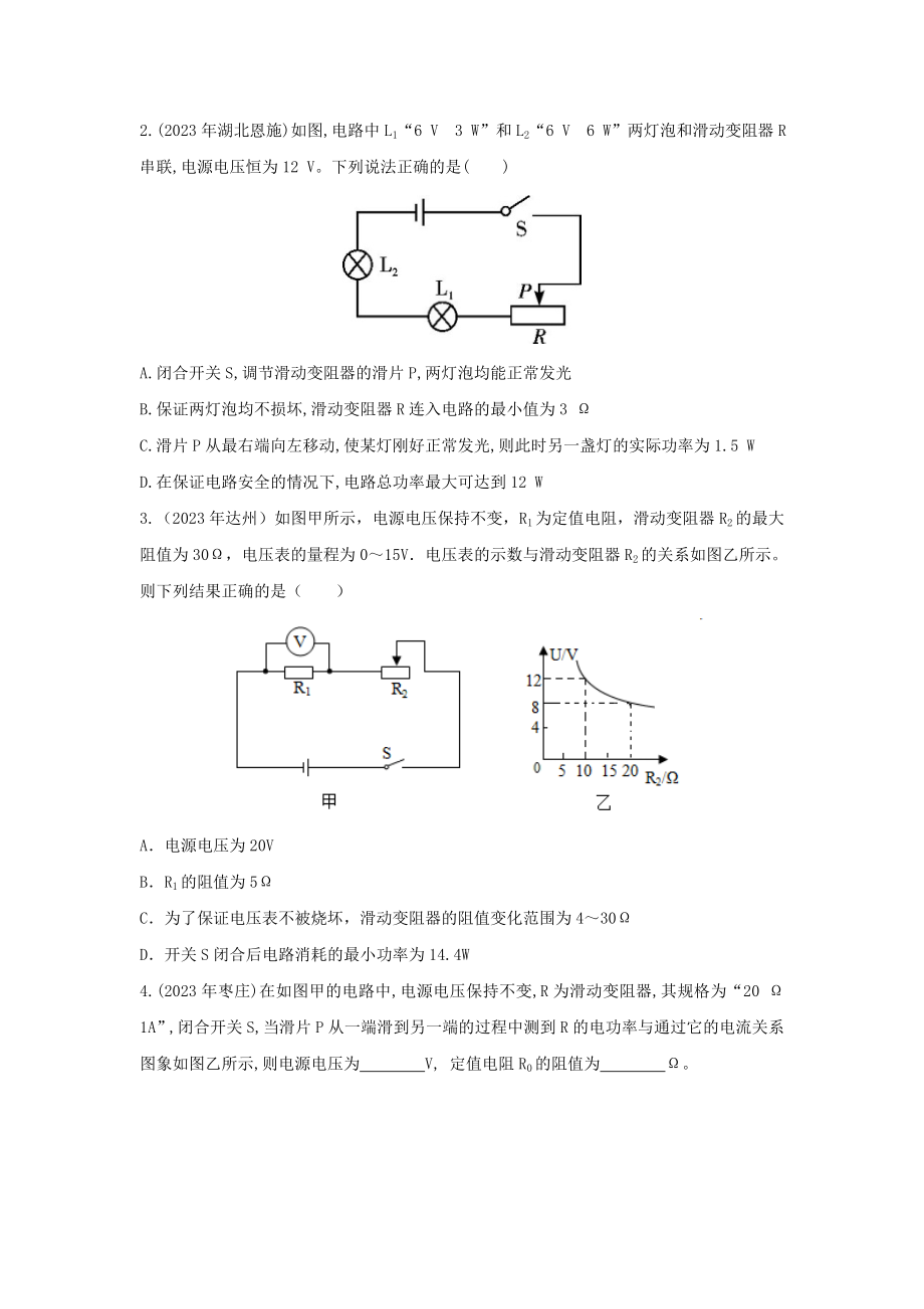 2023学年中考物理重点知识强化训练专题五动态电路分析试题.doc_第3页