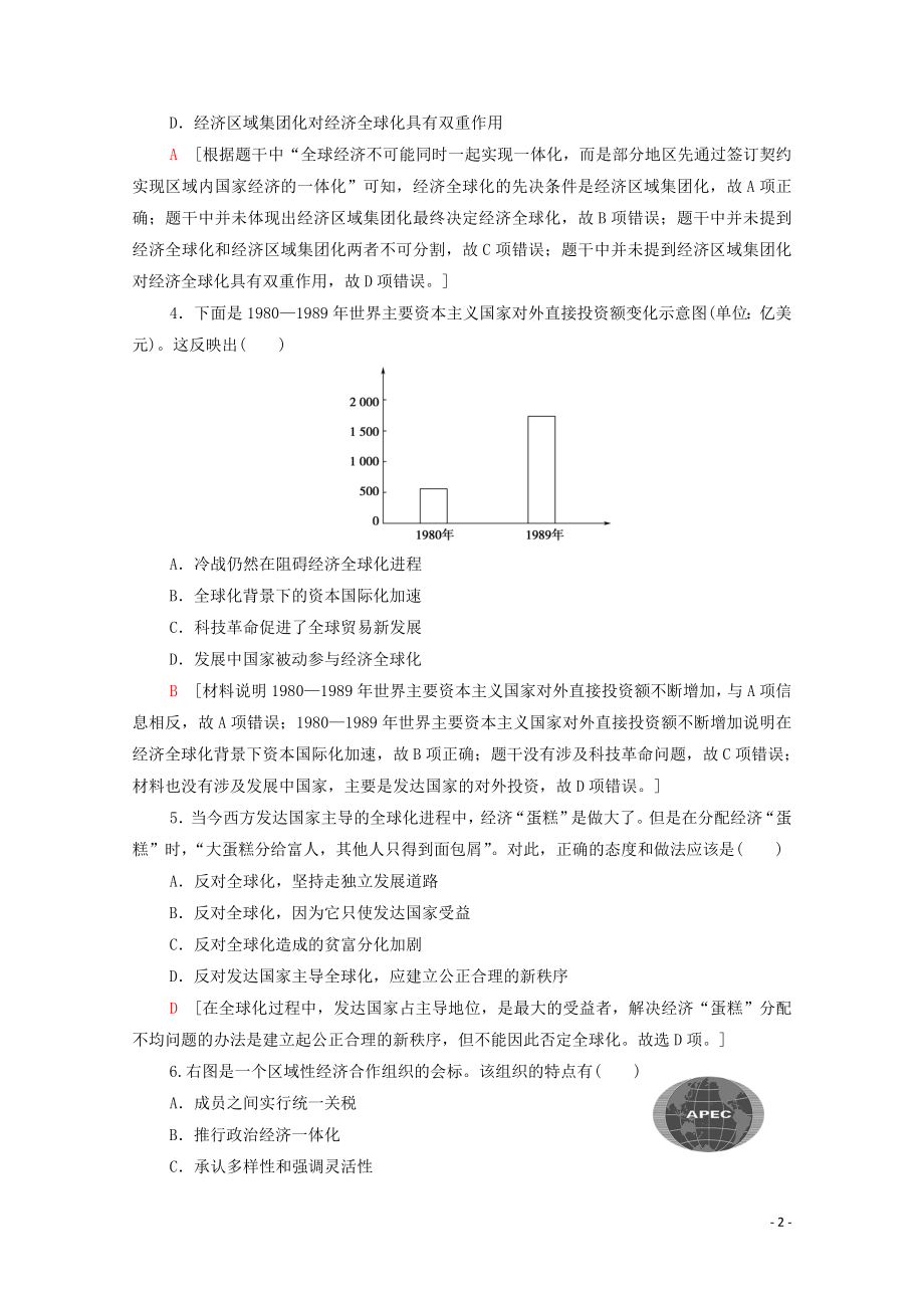 2023学年新教材高中历史课时分层作业22世界多极化与经济全球化（人教版）必修中外历史纲要下.doc_第2页