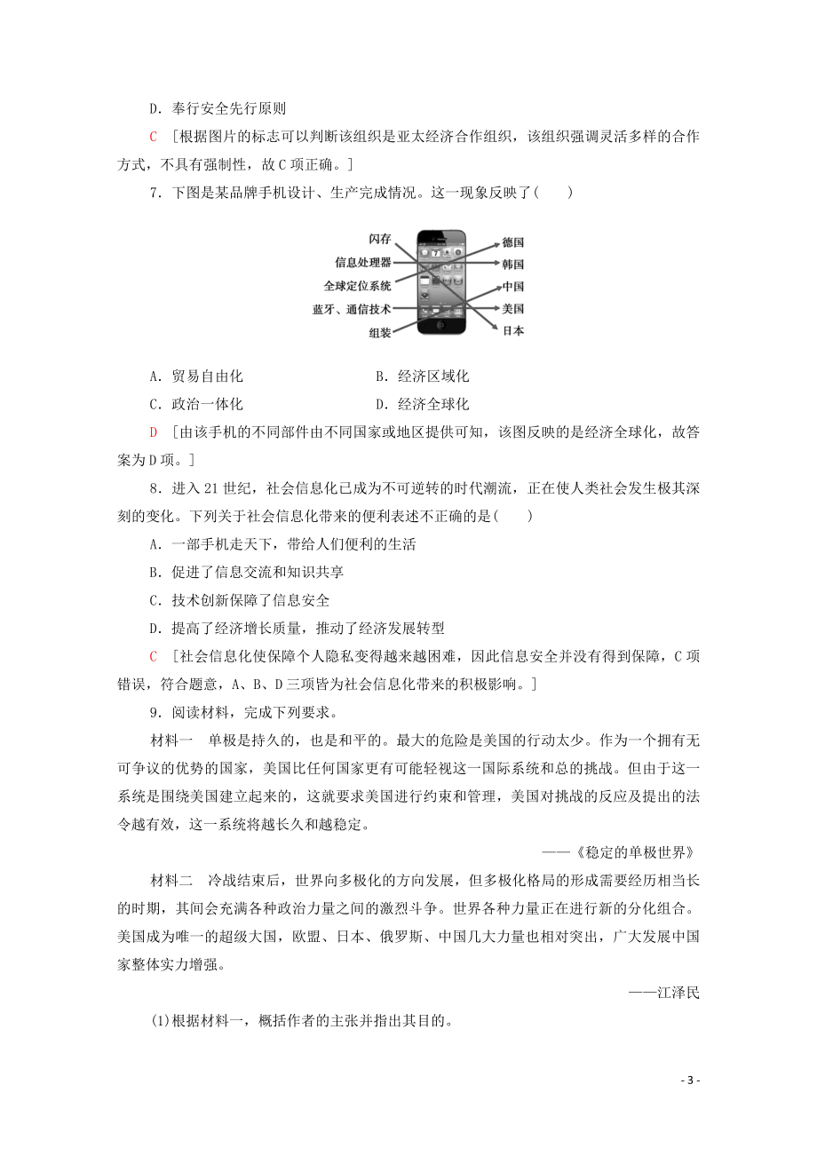 2023学年新教材高中历史课时分层作业22世界多极化与经济全球化（人教版）必修中外历史纲要下.doc_第3页