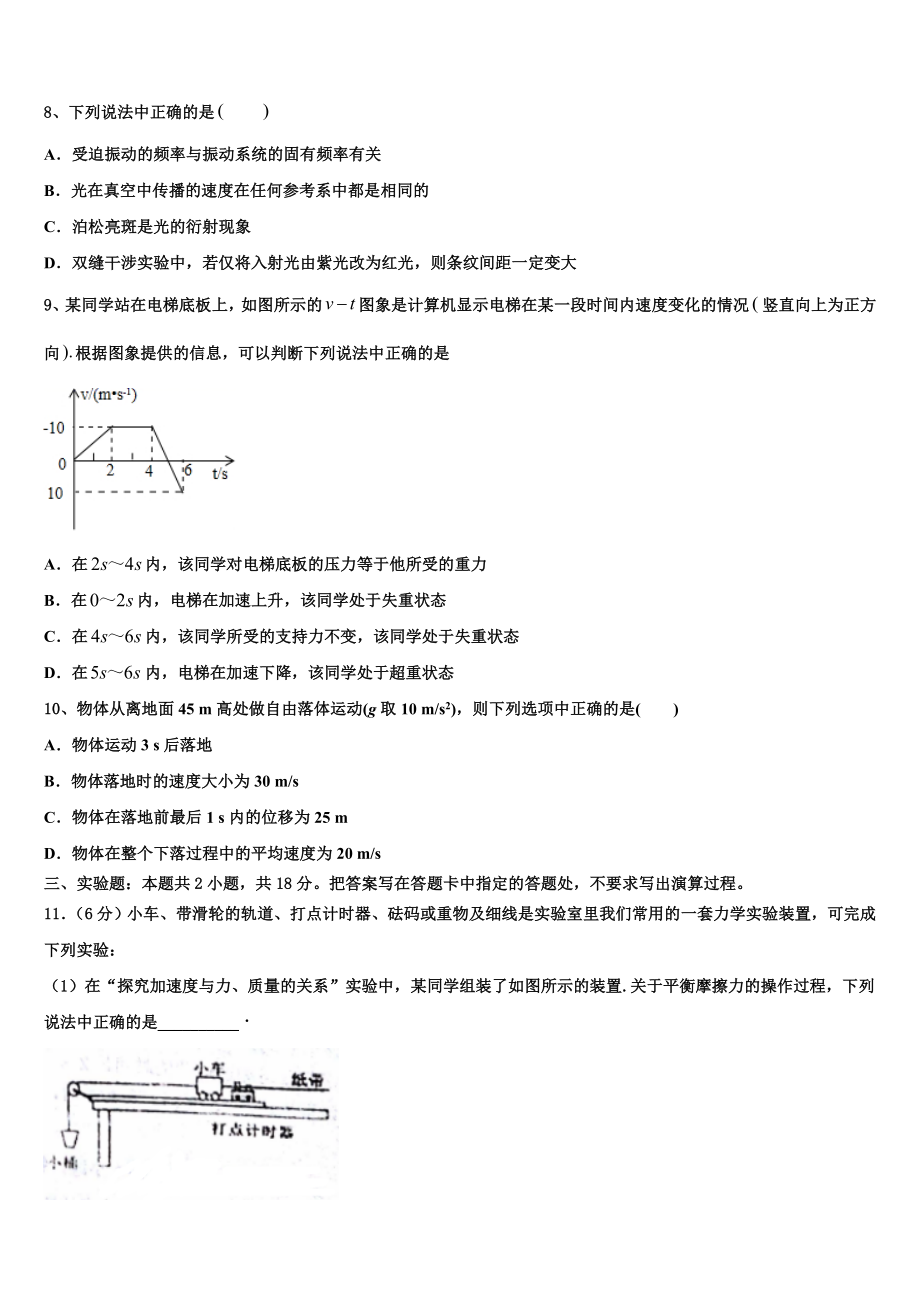 2023学年浙江省湖州市八校联盟高二物理第二学期期末监测模拟试题（含解析）.doc_第3页