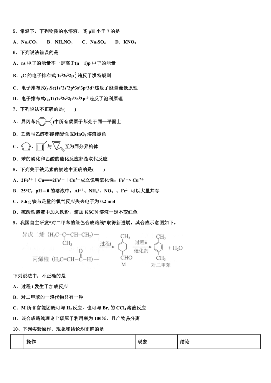 2023届江苏省常州市“教学研究合作联盟”高二化学第二学期期末达标检测试题（含解析）.doc_第2页