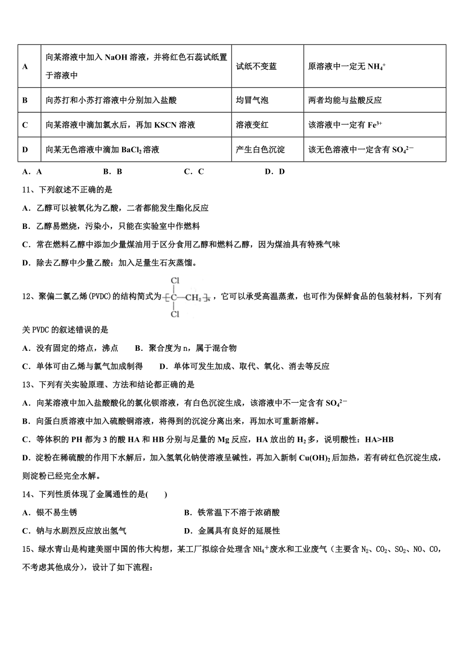 2023届江苏省常州市“教学研究合作联盟”高二化学第二学期期末达标检测试题（含解析）.doc_第3页