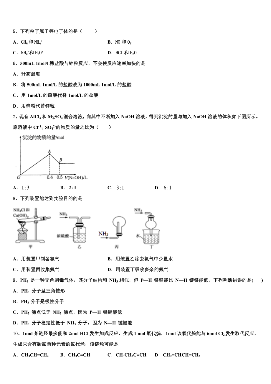 上海宝山同洲模范学校2023学年高二化学第二学期期末经典模拟试题（含解析）.doc_第2页