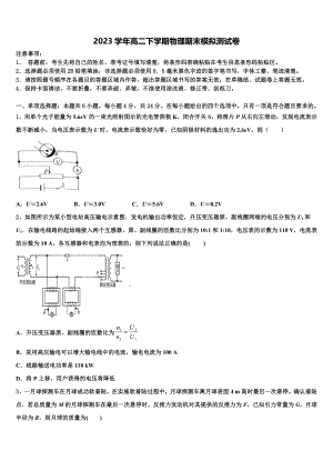 内蒙古自治区通辽市科左后旗甘旗卡第二高级中学2023学年物理高二第二学期期末质量检测试题（含解析）.doc