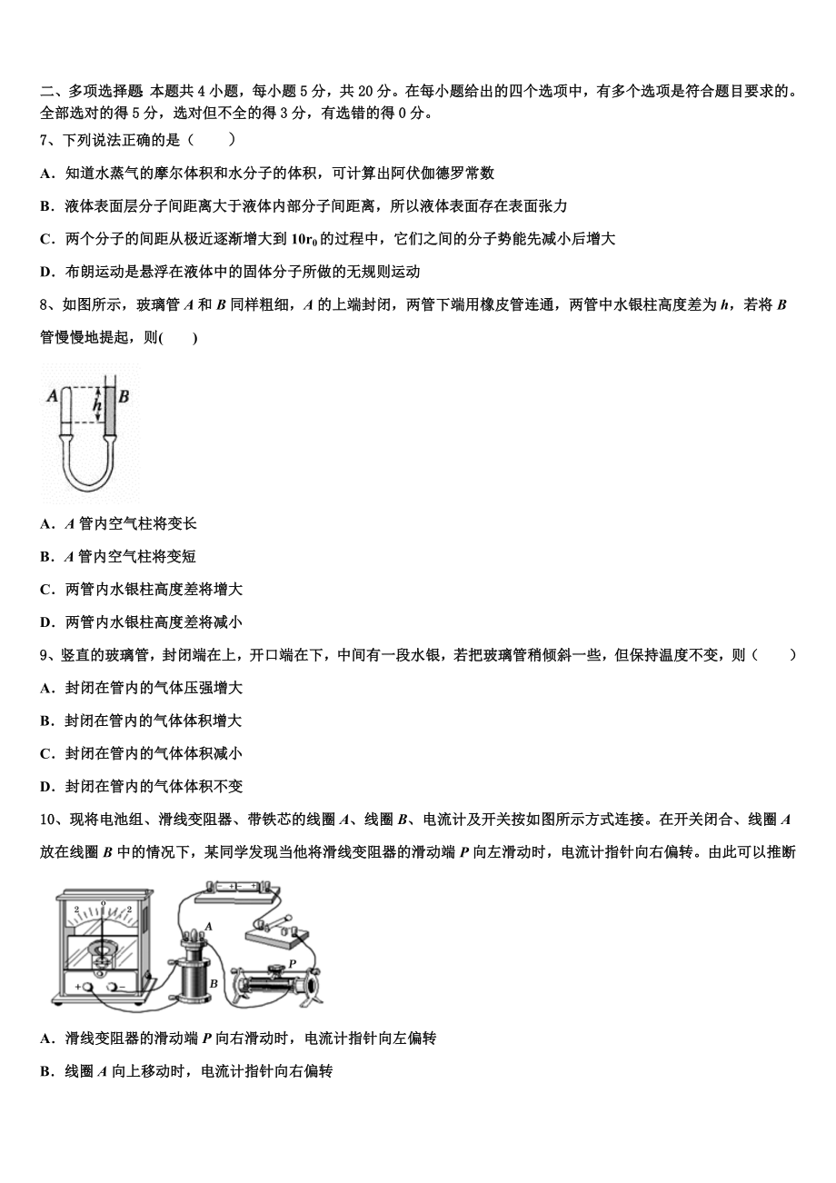 内蒙古自治区通辽市科左后旗甘旗卡第二高级中学2023学年物理高二第二学期期末质量检测试题（含解析）.doc_第3页