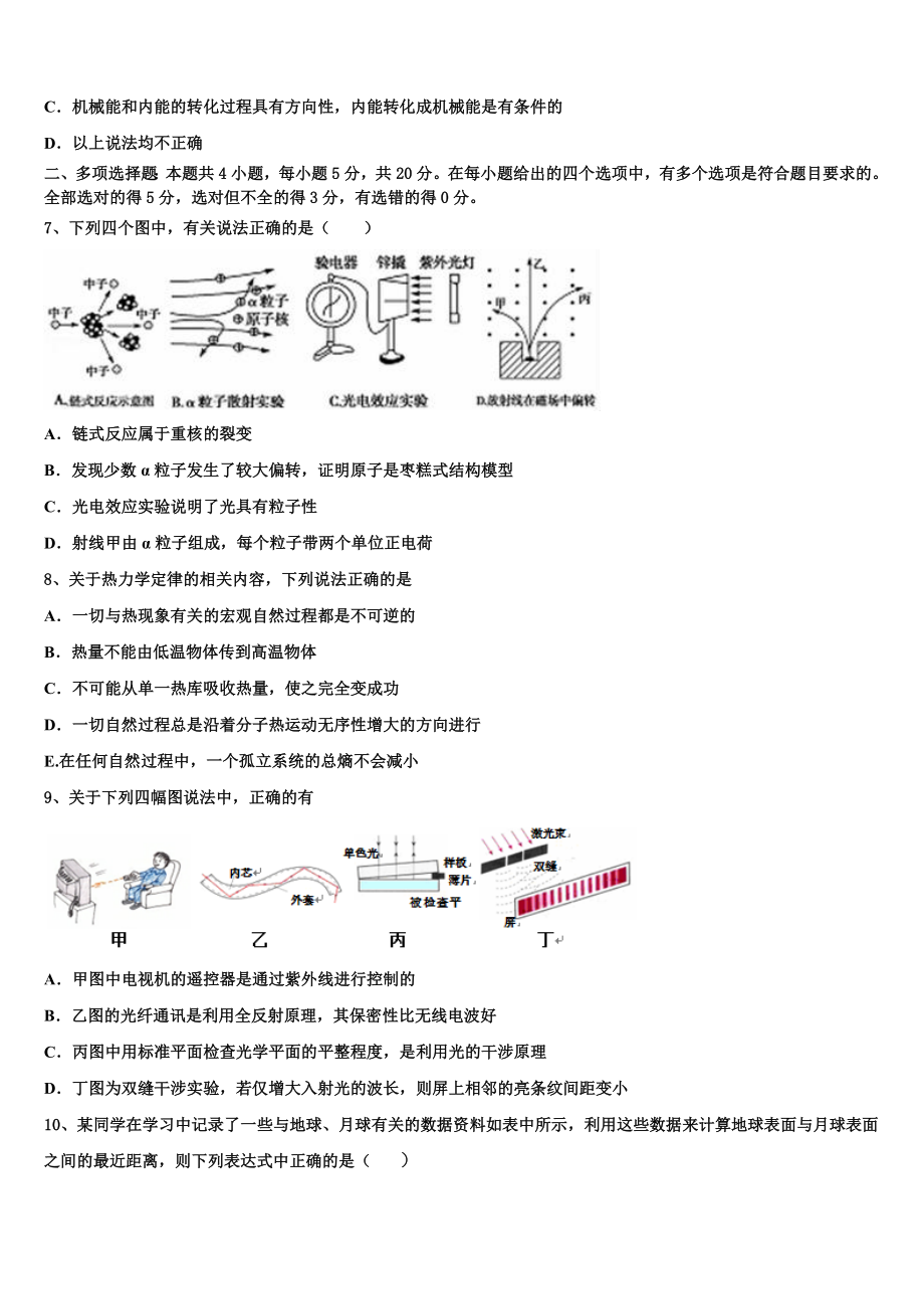 上海财大北郊高级中学2023学年物理高二第二学期期末监测试题（含解析）.doc_第3页