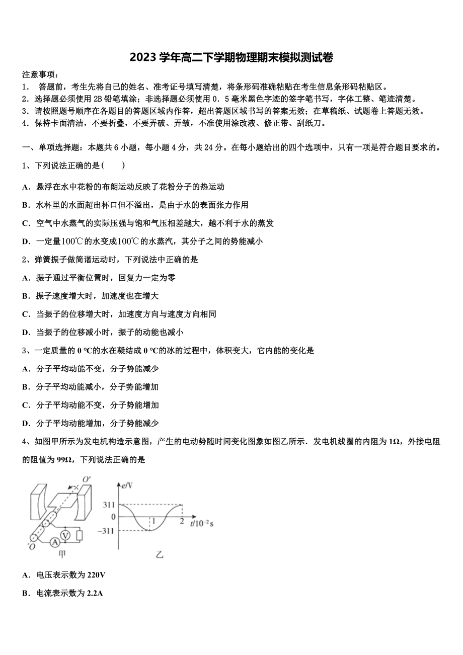 2023届江苏省南京市燕子矶中学高二物理第二学期期末预测试题（含解析）.doc_第1页