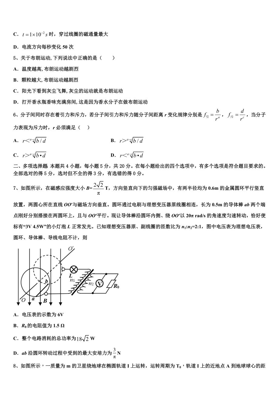 2023届江苏省南京市燕子矶中学高二物理第二学期期末预测试题（含解析）.doc_第2页